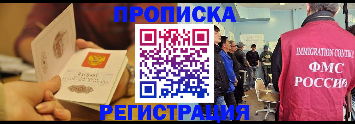 прописка в Ликино-Дулёво
